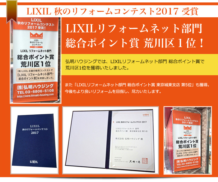 LIXIL秋のリフォームコンテスト2017